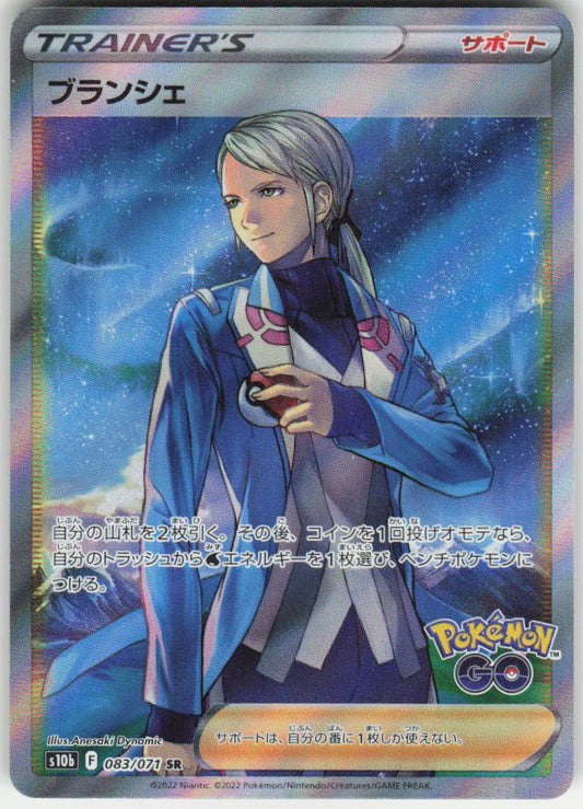 Blanche - Super Rare S10b: Pokemon GO 083/071 NM