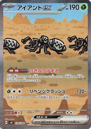 Durant EX 130/106 Special Art Rare Super Electric Breaker NM/M