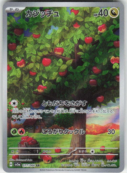Applin - Art Rare SV5a: Crimson Haze 077/066 NM