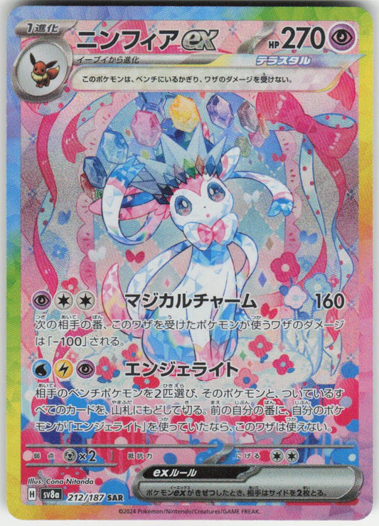 Sylveon ex - Special Art Rare SV8a: Terastal Fest ex 212/187 NM