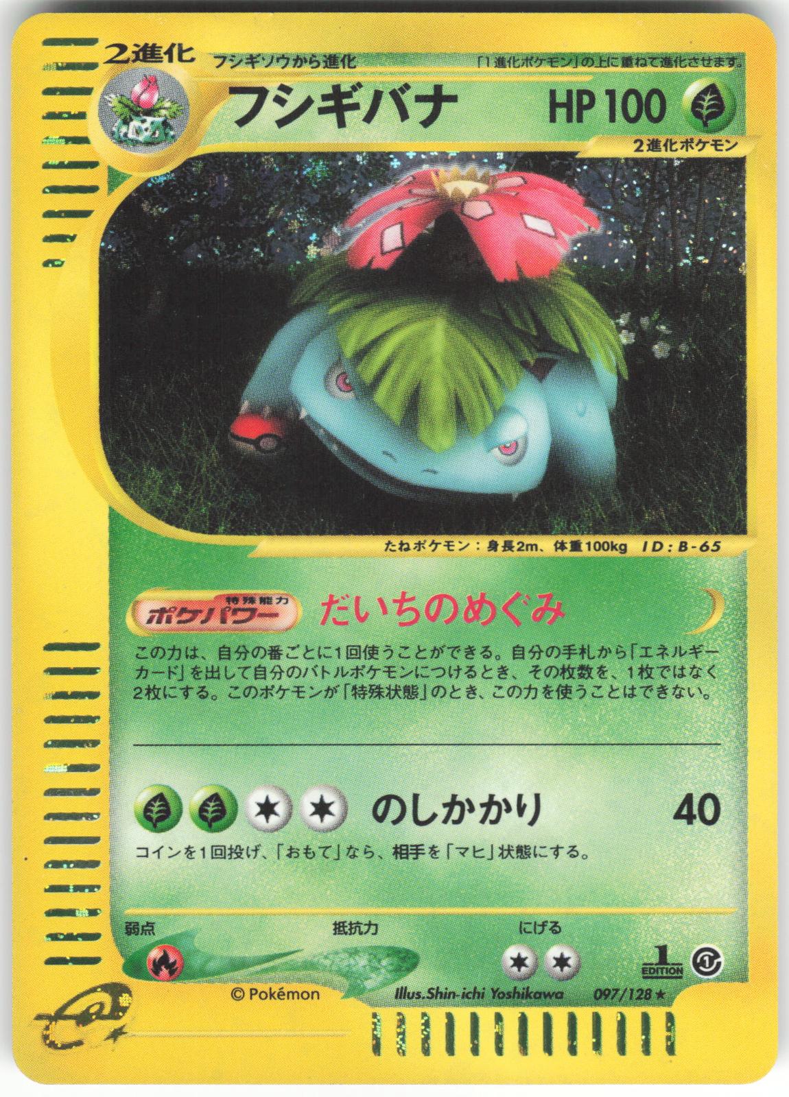 Venusaur 097/128 Rare Expedition Holo LP