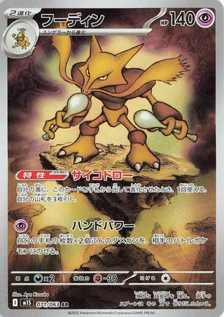 Alakazam 071/063 Art Rare Mega Symphonia NM/M