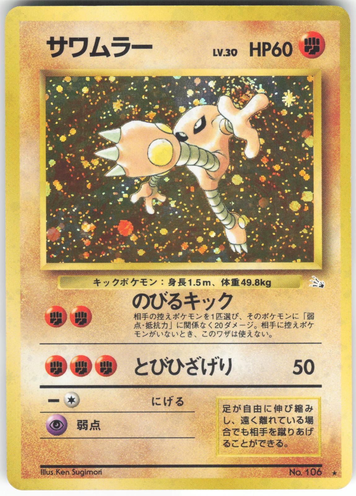 Hitmonlee NO. 106 Rare Fossil Holo NM/LP