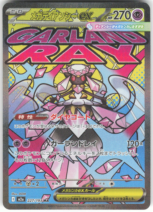 Mega Diancie ex - Mega Attack Rare M2a: High Class Pack: MEGA Dream ex 227/193 NM