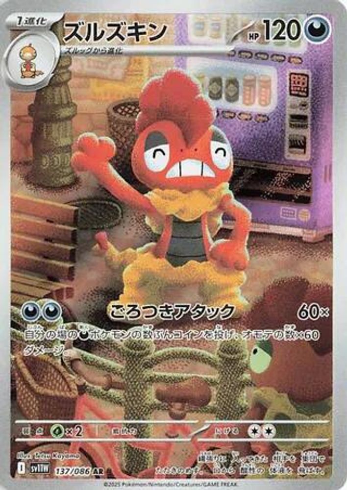 Scrafty 137/086 Art Rare SV11W: White Flare NM/M