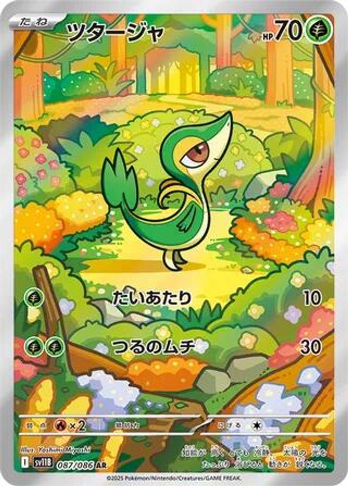 Snivy 087/086 Art Rare SV11B: Black Bolt NM/M