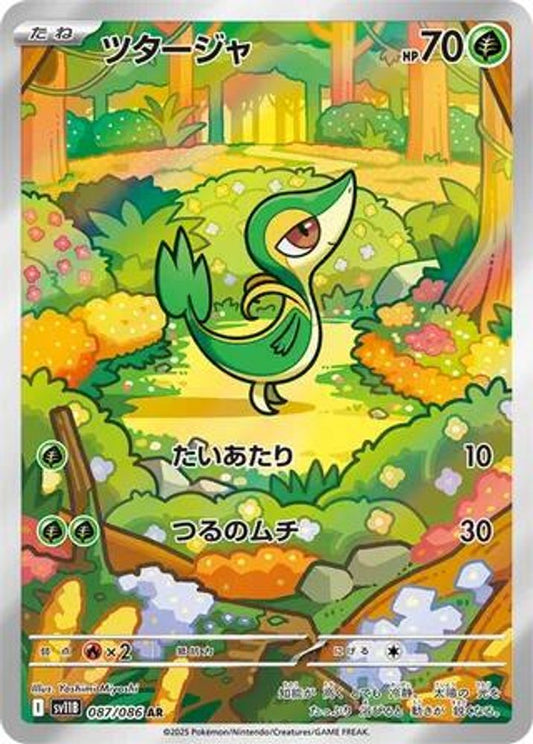 Snivy 087/086 Art Rare SV11B: Black Bolt NM/M