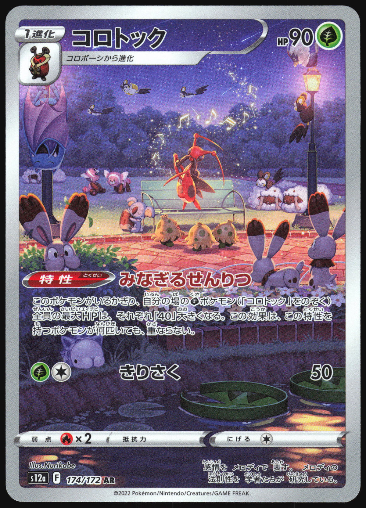 Kricketune 174/172 Art Rare VSTAR Universe NM/M