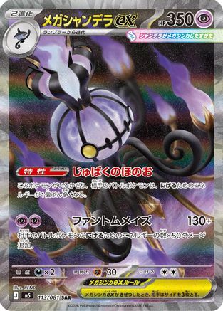 Mega Chandelure ex 113/081 Special Art Rare Abyss Eye NM/M