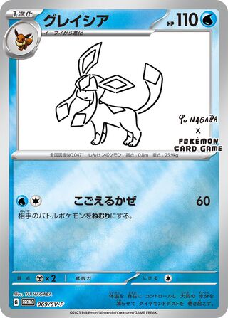 Glaceon 069/SV-P Scarlet & Violet NM/M