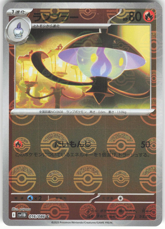 Lampent (Poke Ball Pattern) 016/086 Common SV11B: Black Bolt NM/M