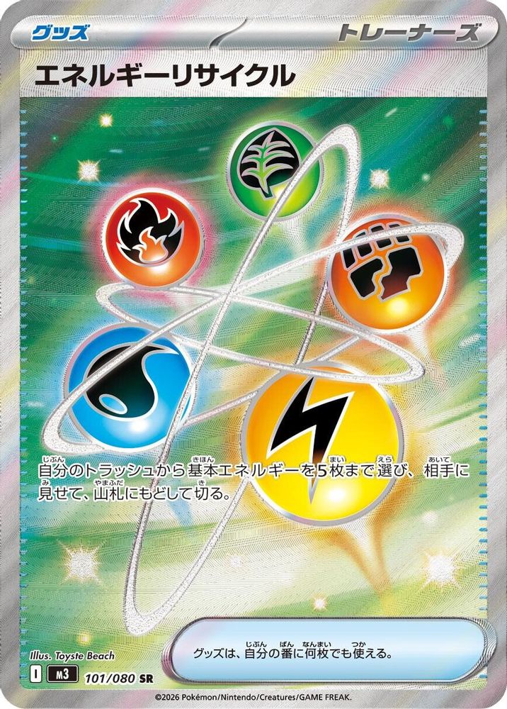 Energy Recycler 101/080 Super Rare Nihil Zero NM/M