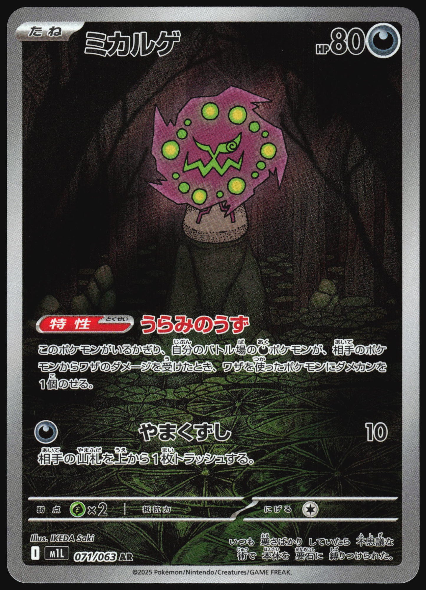 Spiritomb 071/063 Art Rare Mega Brave NM/M