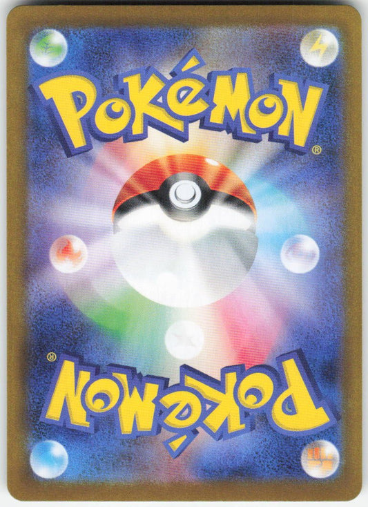 Emolga - Art Rare SV11B: Black Bolt 116/086 NM (Back)