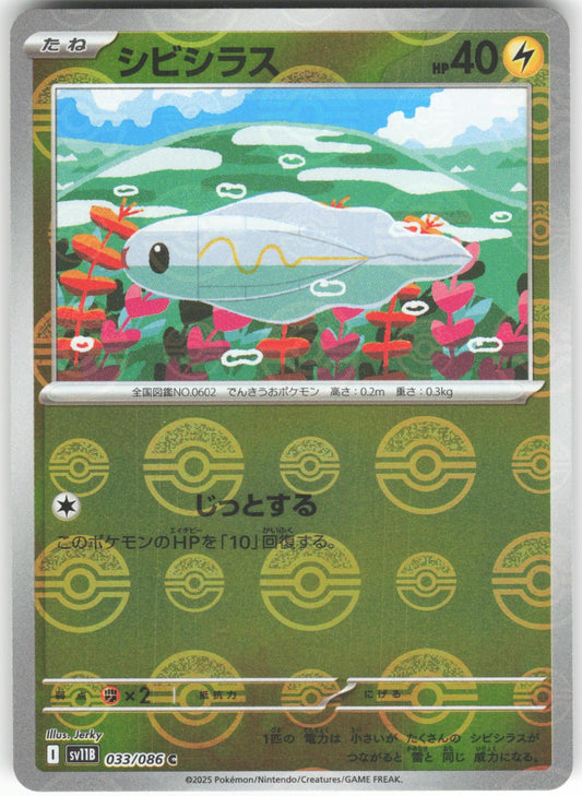 Tynamo (Poke Ball Pattern) 033/086 Common SV11B: Black Bolt NM/M