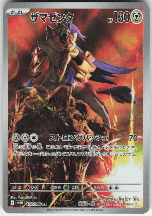 Zamazenta - Art Rare SV10: The Glory of Team Rocket 107/098 NM