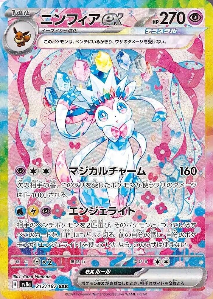 Sylveon ex 212/187 Special Art Rare SV8a: Terastal Festival ex NM/M