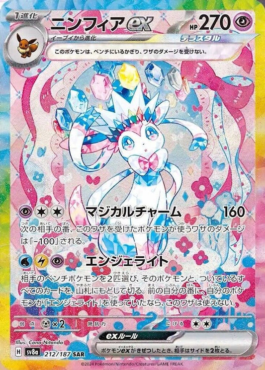 Sylveon ex 212/187 Special Art Rare SV8a: Terastal Festival ex NM/M