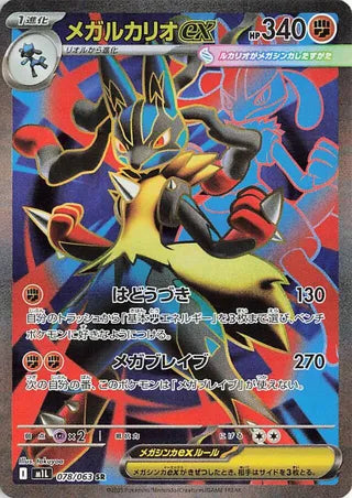 Mega Lucario EX 078/063 Super Rare Mega Brave NM/M