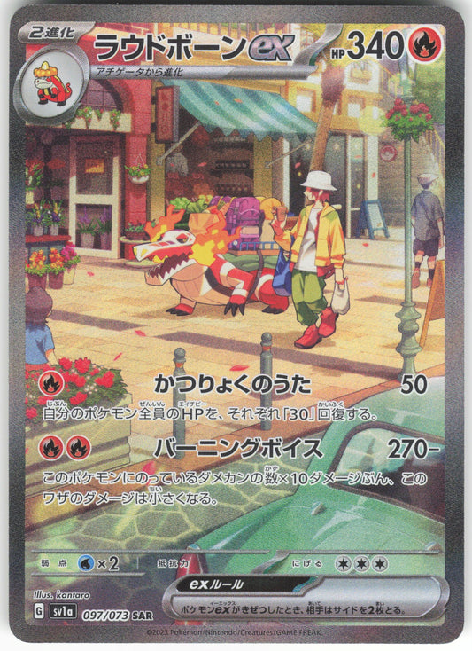 Skeledirge ex - Special Art Rare SV1a: Triplet Beat 097/073 NM