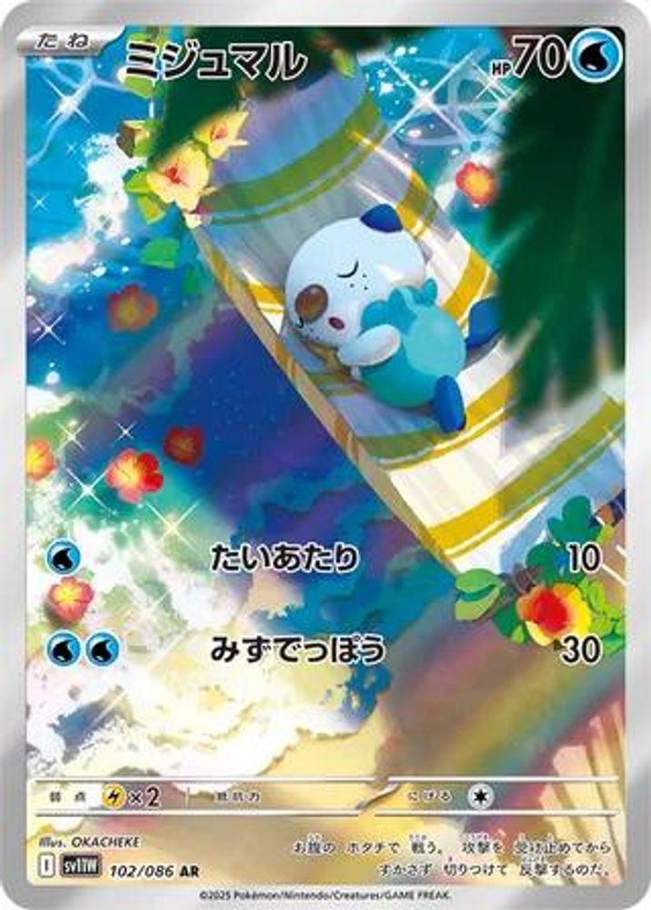 Oshawott 102/086 Art Rare SV11W: White Flare NM/M