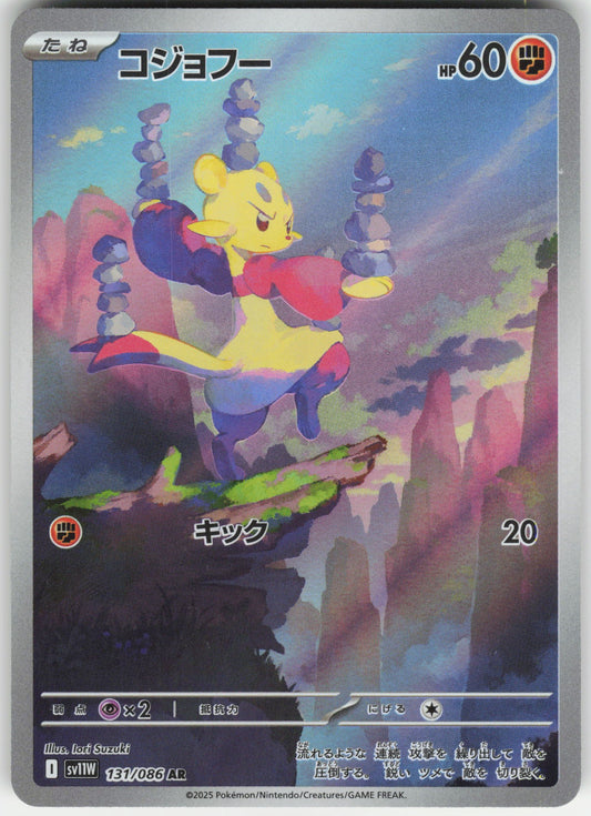 Mienfoo - Art Rare SV11W: White Flare 131/086 NM