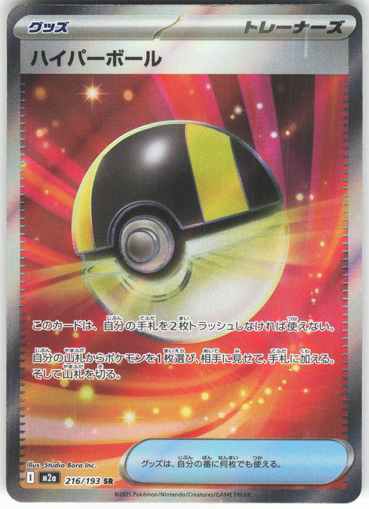 Ultra Ball Super Rare M2a: High Class Pack: MEGA Dream ex 216/193 NM