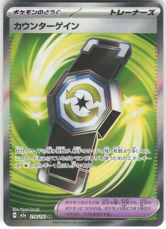 Counter Gain - Super Rare M2a: High Class Pack: MEGA Dream ex 218/193 NM