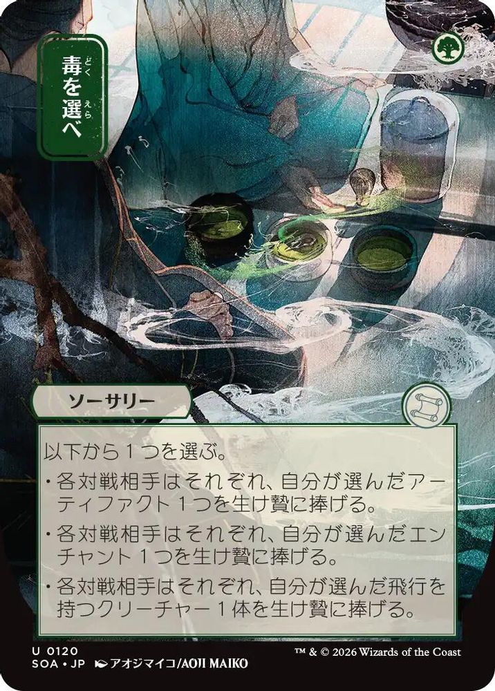 Pick Your Poison (JP Alternate Art) 120 Secrets of Strixhaven: Mystical Archive NM/M