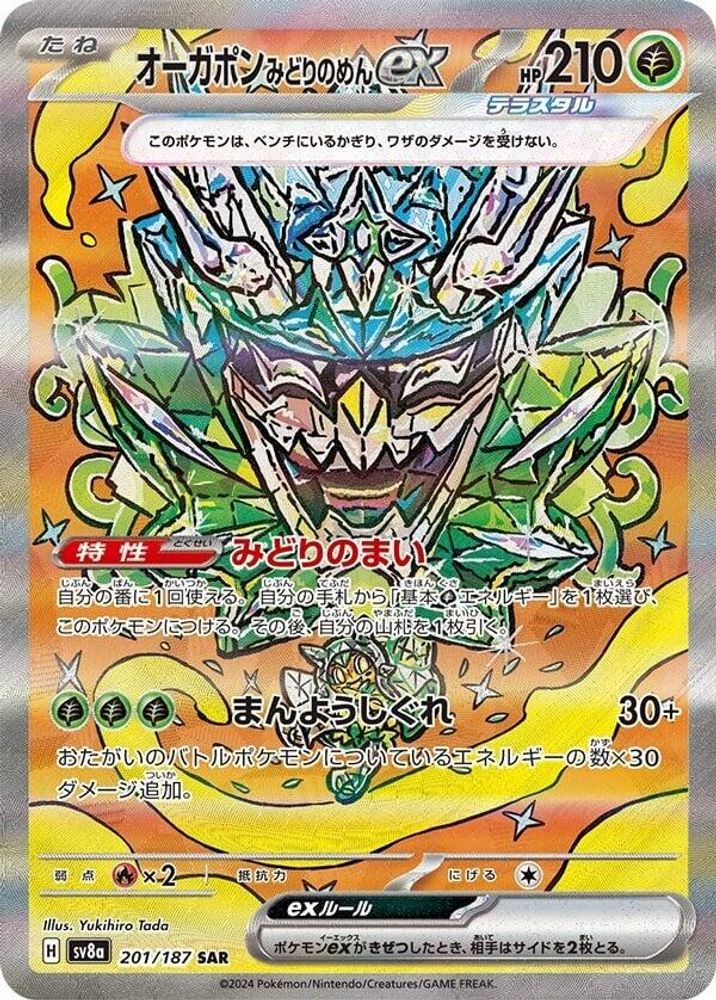 Teal Mask Ogerpon ex 201/187 Special Art Rare SV8a: Terastal Festival ex NM/M