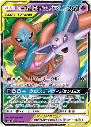 Espeon & Deoxys GX 001/031 Tag Team GX NM/M