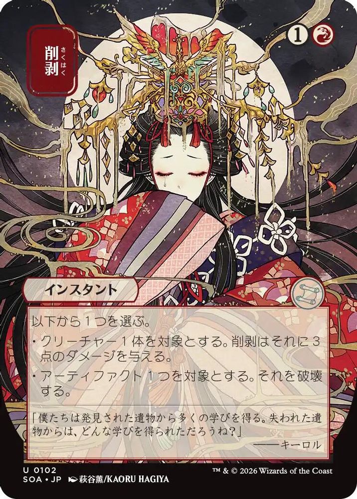 Abrade (JP Alternate Art) 102 Secrets of Strixhaven: Mystical Archive NM/M