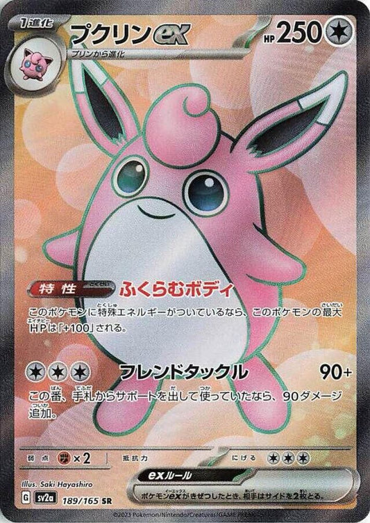 Wigglytuff ex 189/165 Super Rare SV2a: Pokemon Card 151 NM/M