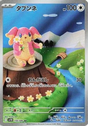 Audino 156/086 Art Rare SV11B: Black Bolt NM/M