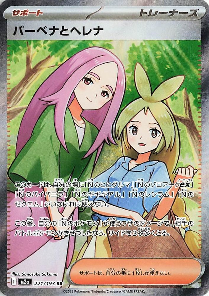 Anthea & Concordia 221/193 Super Rare MEGA Dream ex NM/M