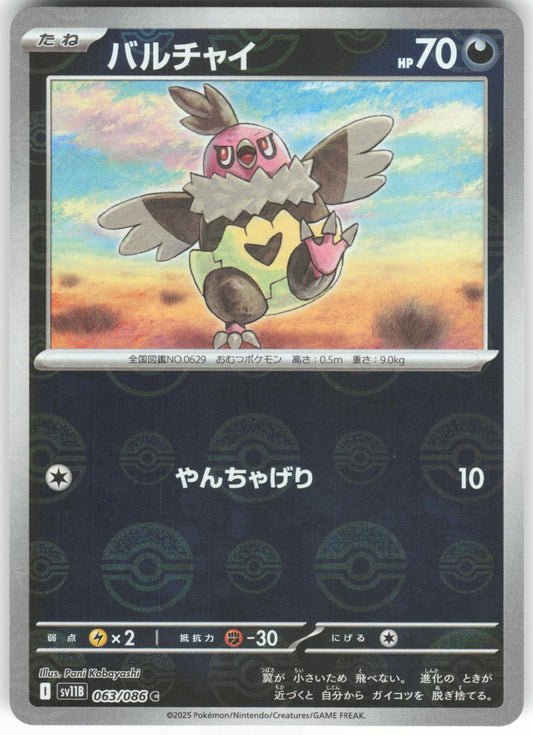 Vullaby (Poke Ball Pattern) 063/086 Common SV11B: Black Bolt NM/M