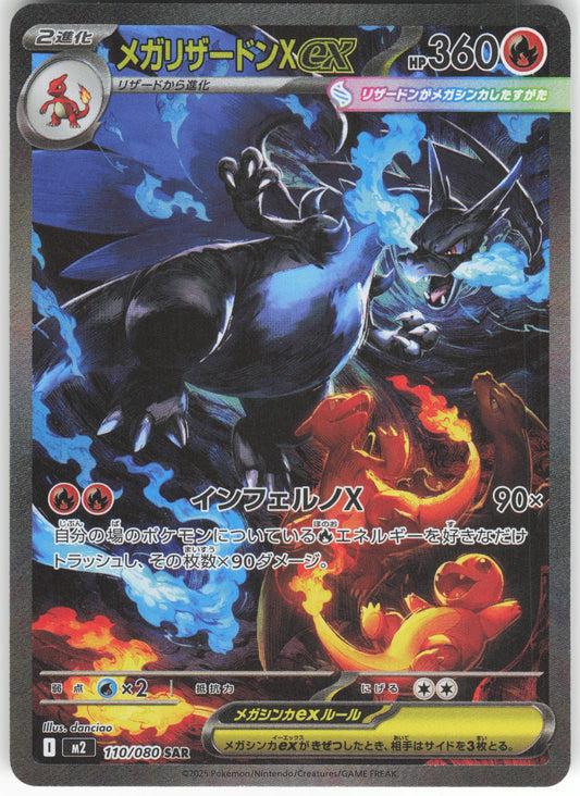 Mega Charizard X ex - Special Art Rare M2: Inferno X 110/080 NM