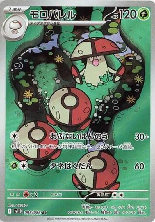 Amoonguss 096/086 Art Rare SV11B: Black Bolt NM/M