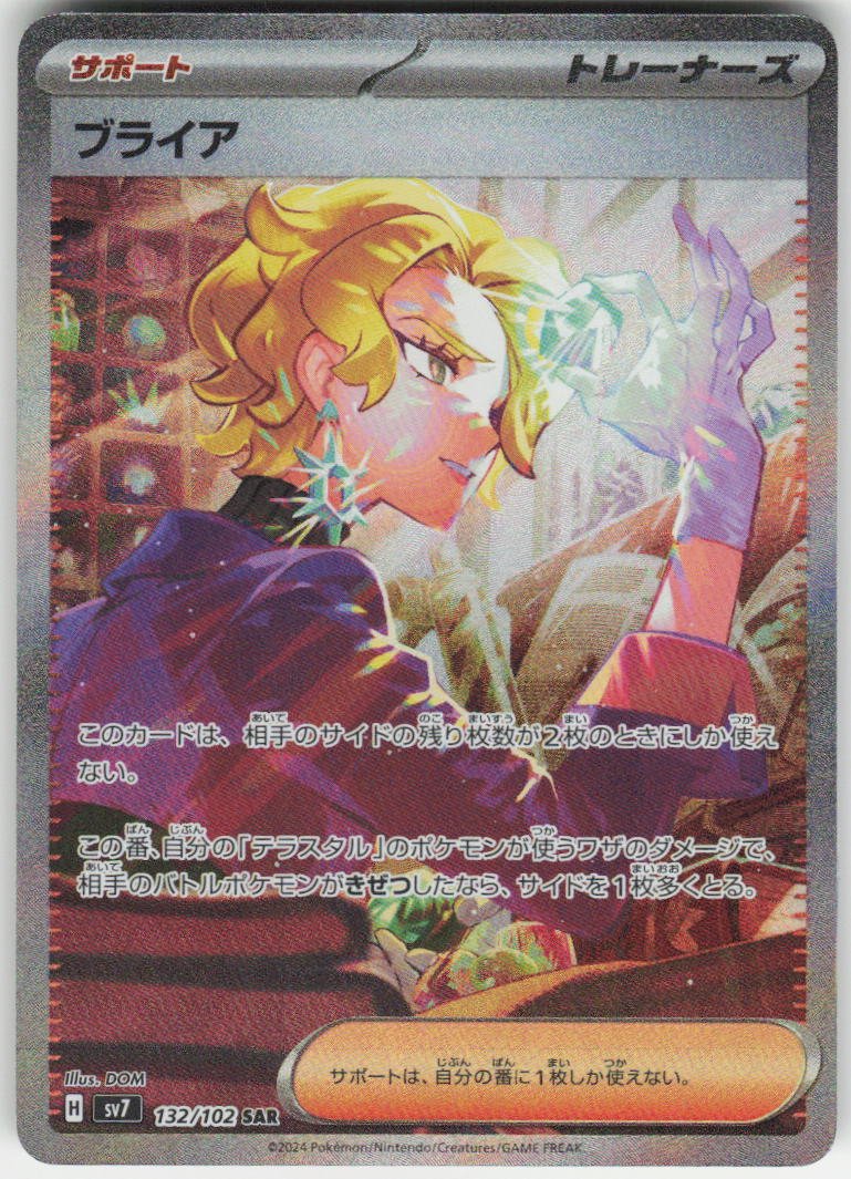 Briar - Special Art Rare SV7: Stellar Miracle 132/102 NM