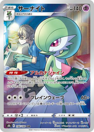 Gardevoir 196/184 Character Rare VMAX Climax NM/M