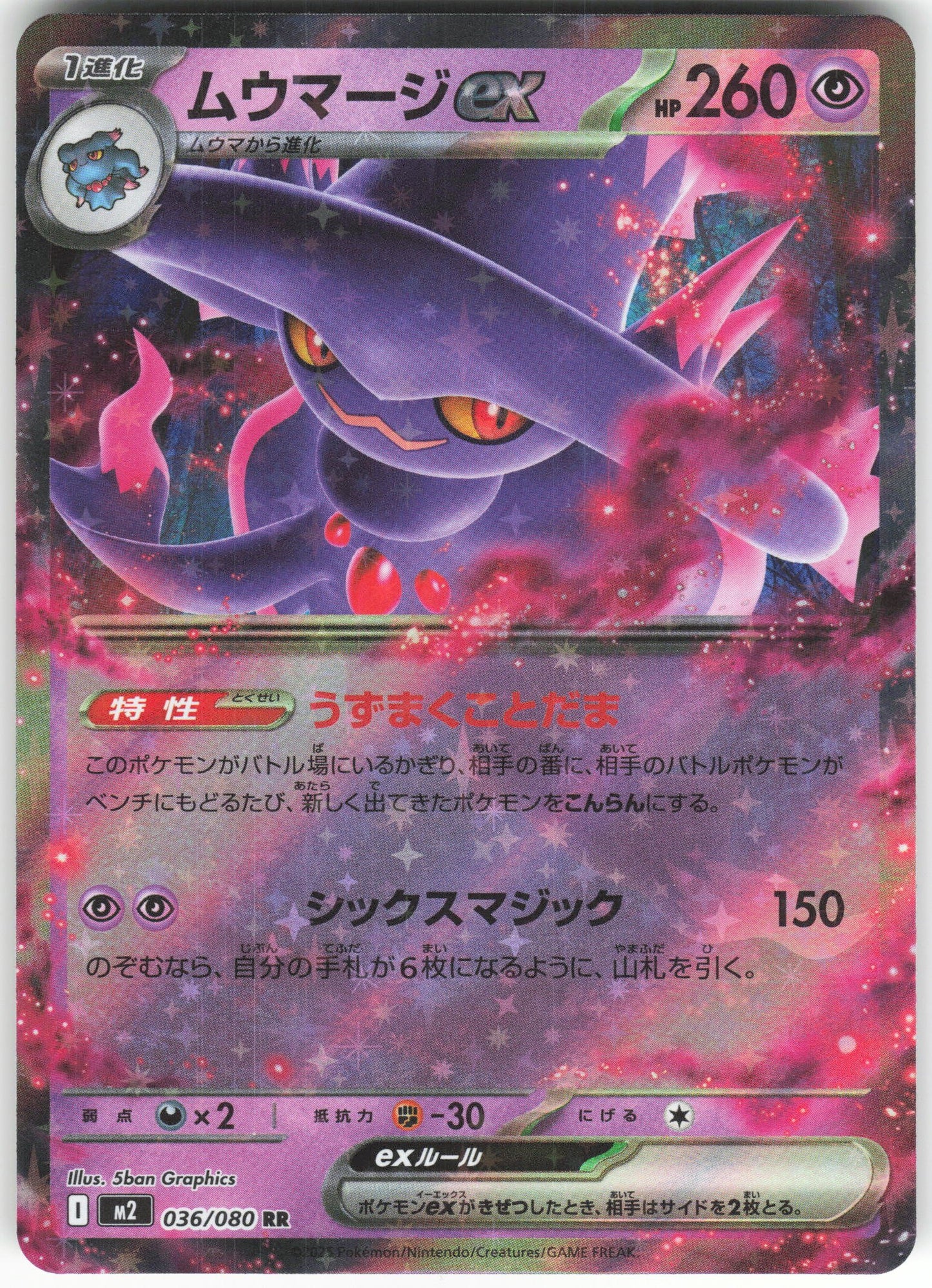 Mismagius ex - Double Rare M2: Inferno X 036/080 NM