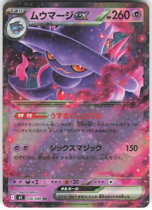 Mismagius ex - Double Rare M2: Inferno X 036/080 NM