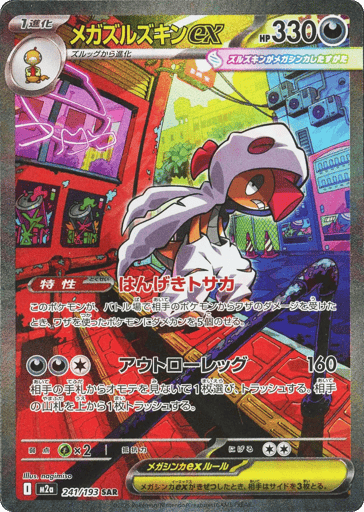 Mega Scrafty ex 241/193 Special Art Rare MEGA Dream ex NM/M