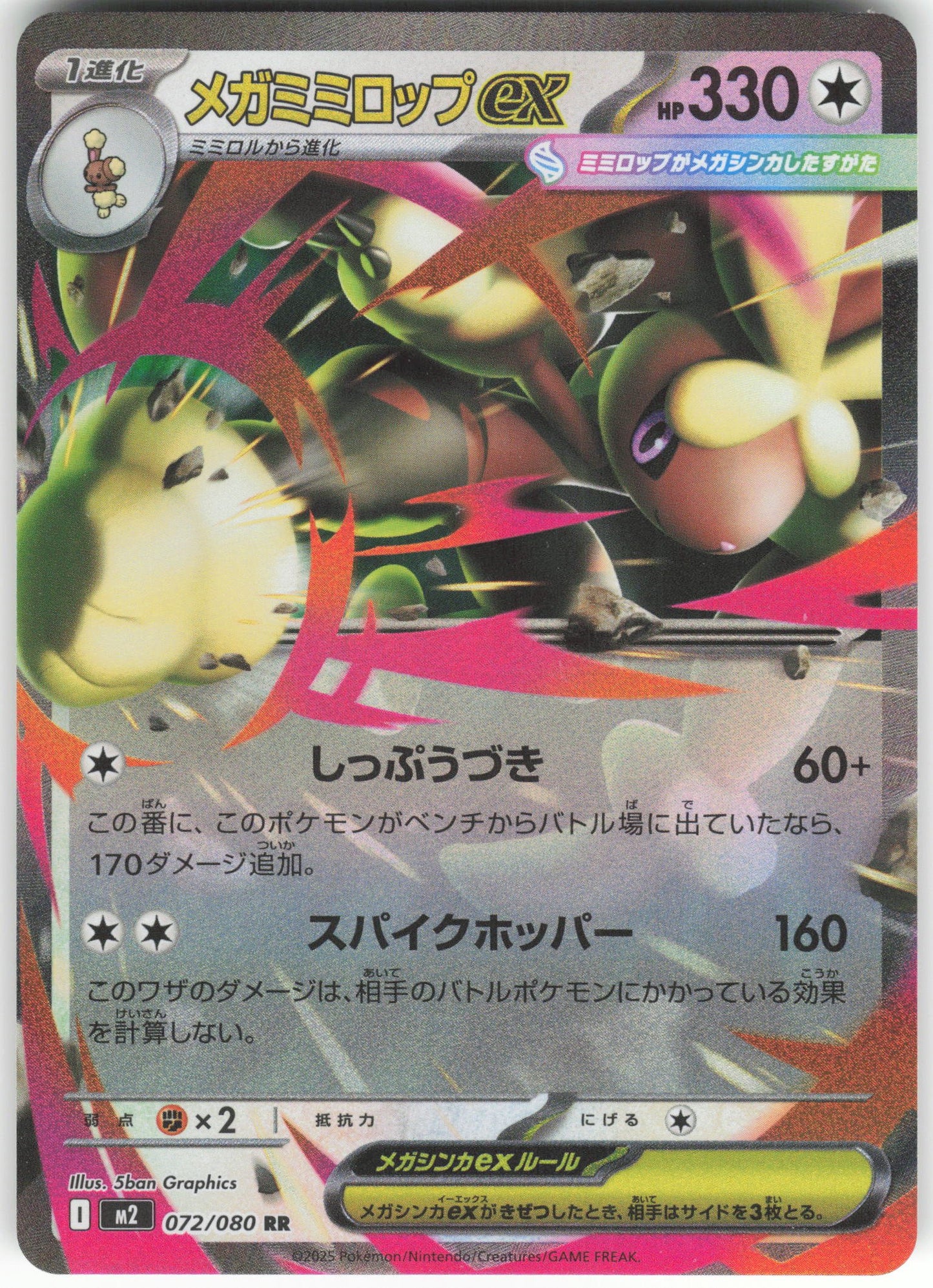 Mega Lopunny ex - Double Rare M2: Inferno X 072/080 NM