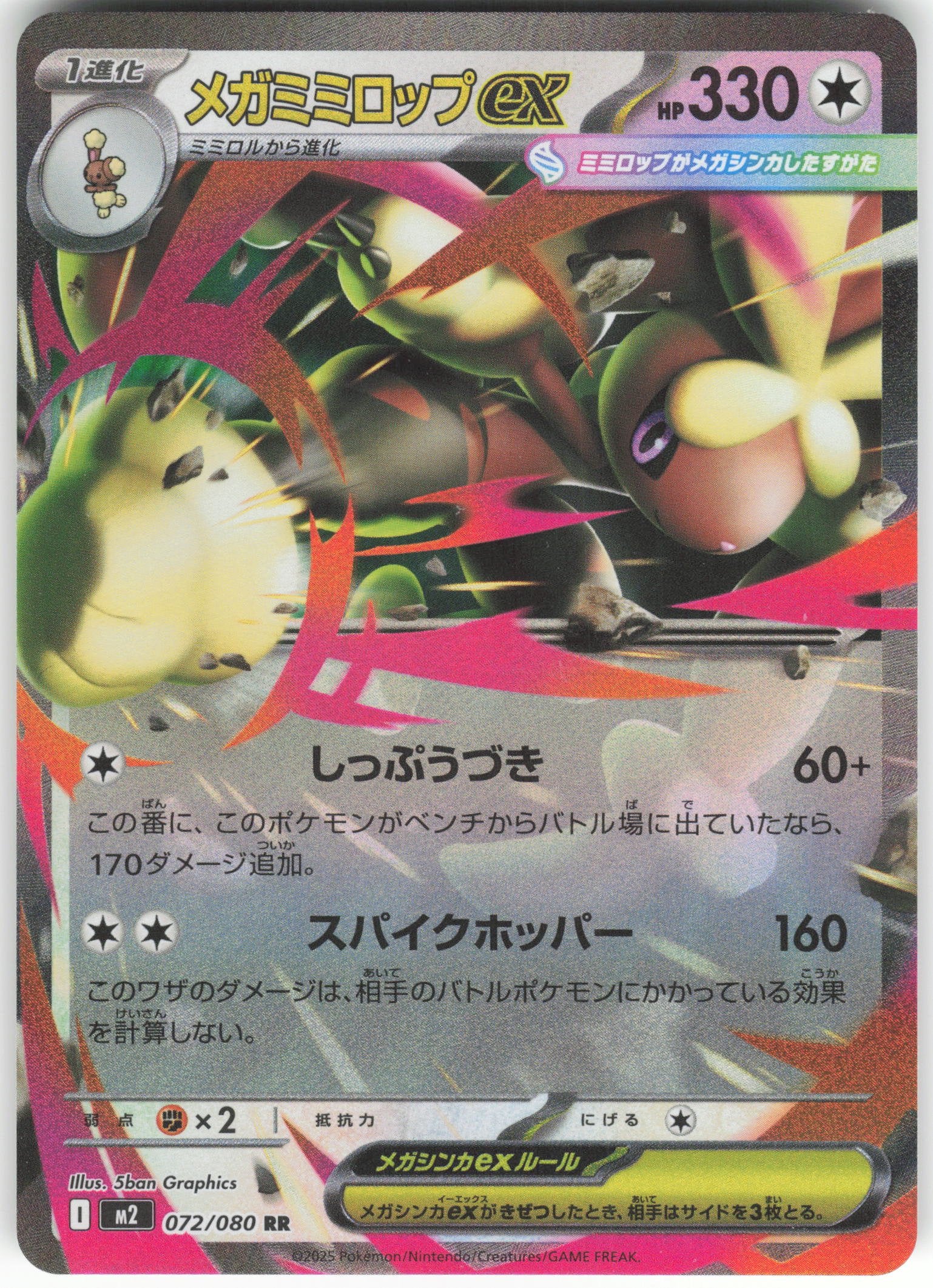 Mega Lopunny ex - Double Rare M2: Inferno X 072/080 NM