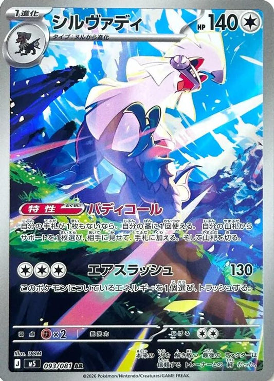 Silvally 093/081 Art Rare Abyss Eye NM/M