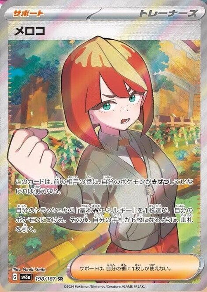 Mela 198/187 Super Rare SV8a: Terastal Festival ex NM/M