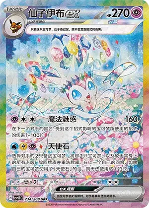 Sylveon ex 234/208 Terastal Gathering NM/M
