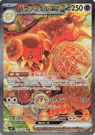 Dachsbun EX 129/102 Special Art Rare Stellar Miracle NM/M