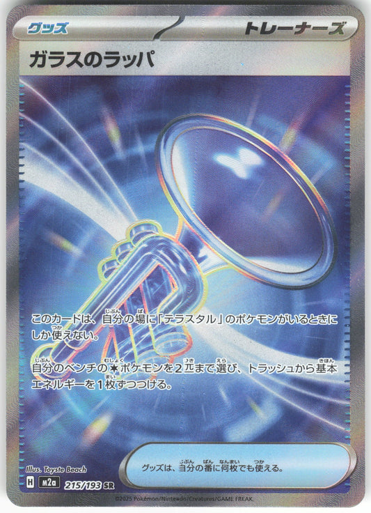 Glass Trumpet - Super Rare M2a: High Class Pack: MEGA Dream ex 215/193 NM